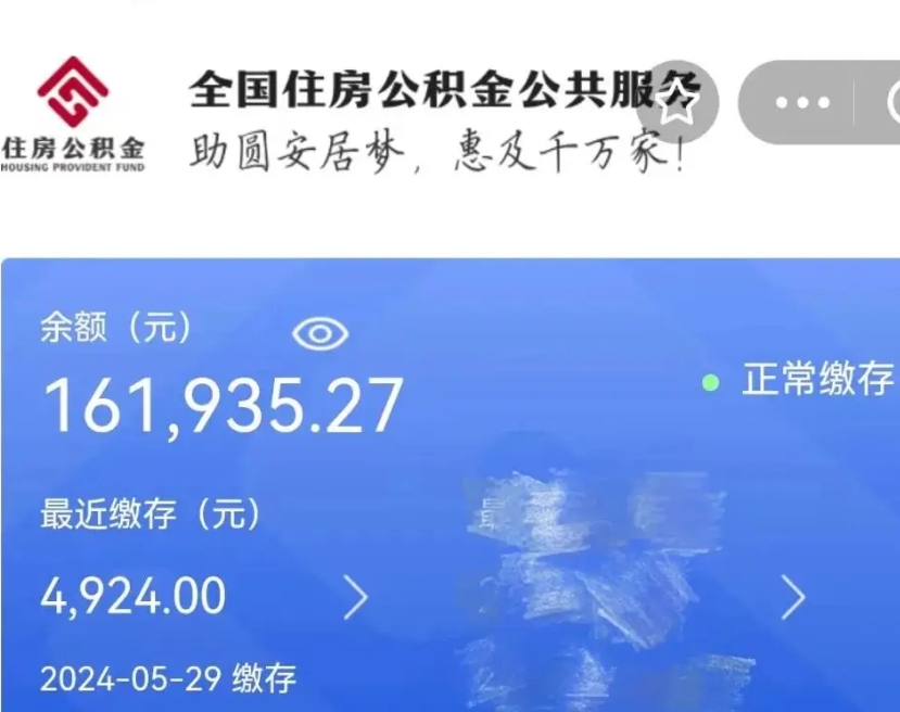 河北代提公积金（代提取住房公积金）