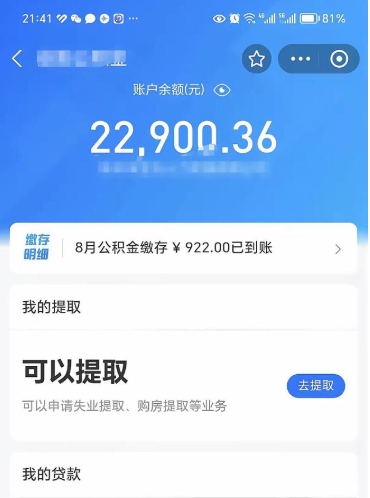 河北封存后如何取钞公积金（封存状态的公积金怎么取）