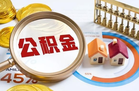 河北公积金的取办理（取住房公积金流程）